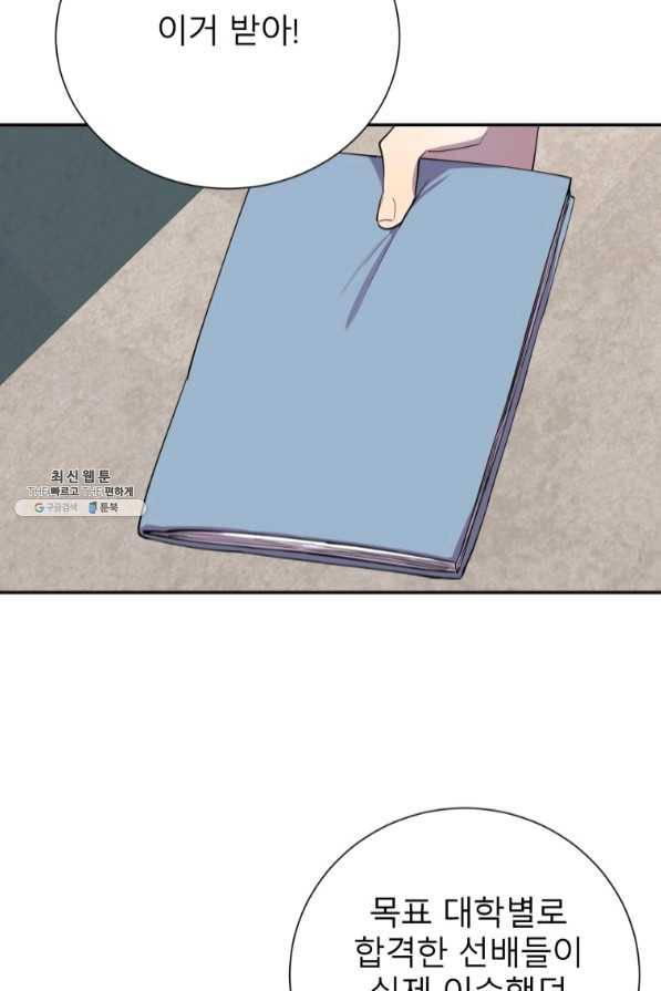 이렇게 바보일리 없어 33화 87