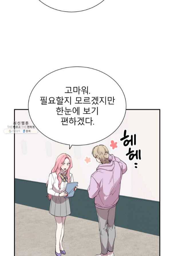 이렇게 바보일리 없어 33화 89