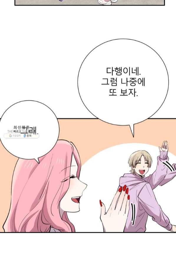 이렇게 바보일리 없어 33화 90