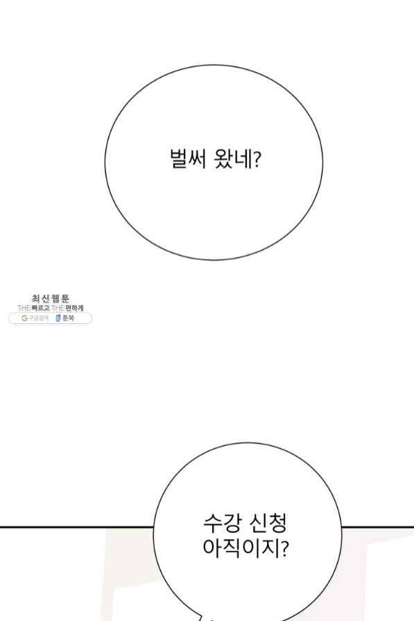 이렇게 바보일리 없어 33화 91