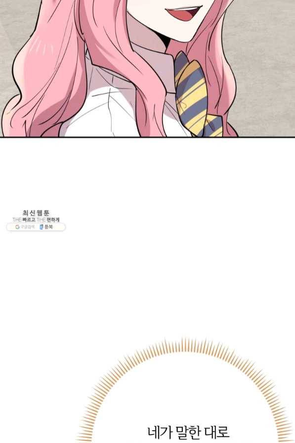이렇게 바보일리 없어 33화 95
