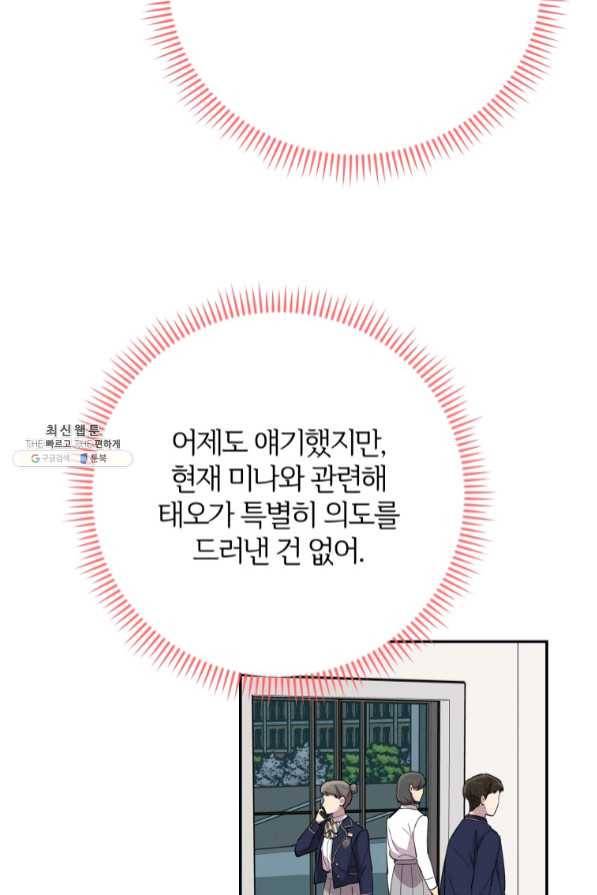 이렇게 바보일리 없어 33화 97