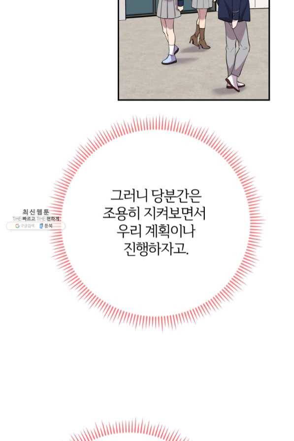 이렇게 바보일리 없어 33화 98