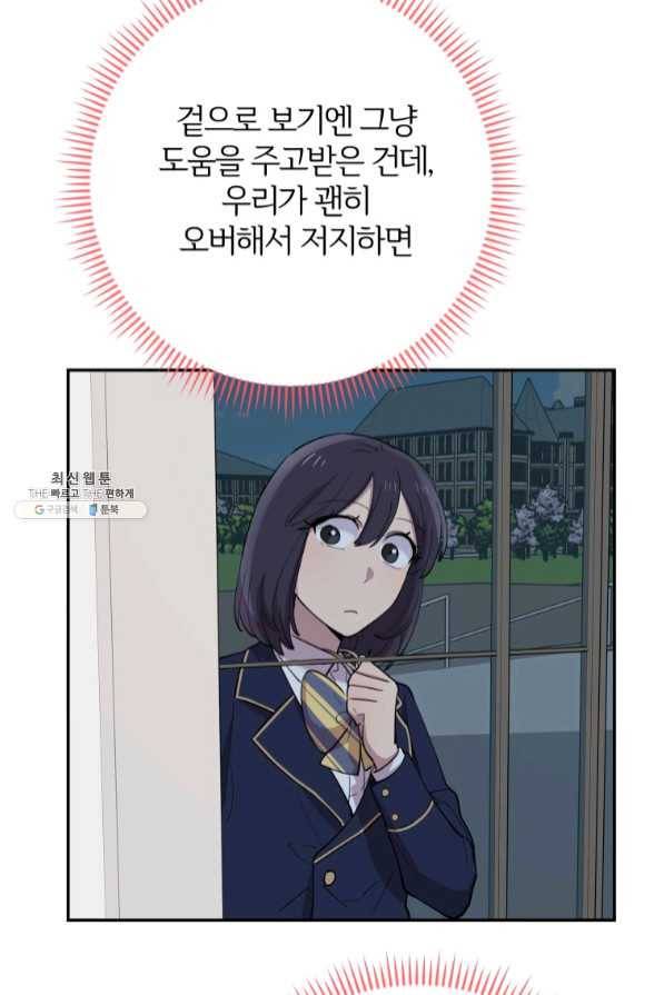 이렇게 바보일리 없어 33화 99