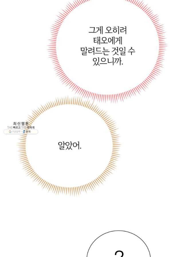 이렇게 바보일리 없어 33화 100