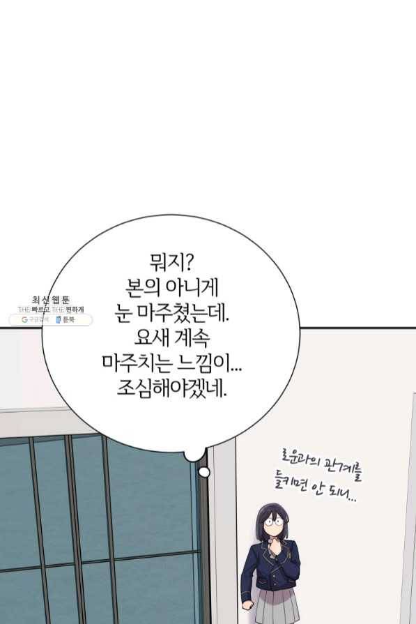 이렇게 바보일리 없어 33화 106