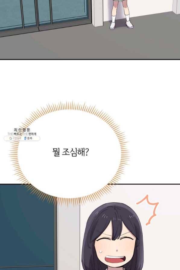 이렇게 바보일리 없어 33화 107