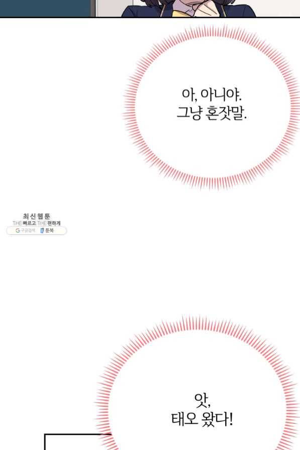 이렇게 바보일리 없어 33화 108