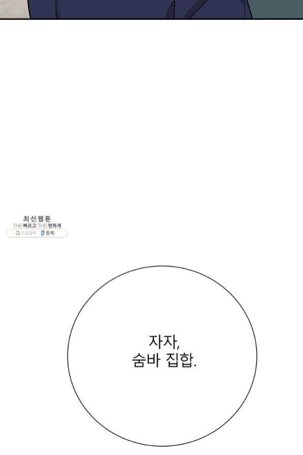 이렇게 바보일리 없어 33화 112