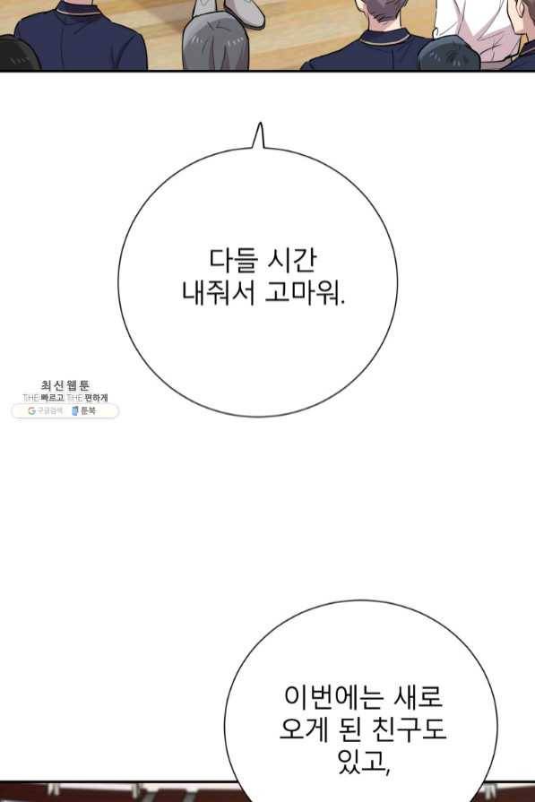 이렇게 바보일리 없어 33화 114
