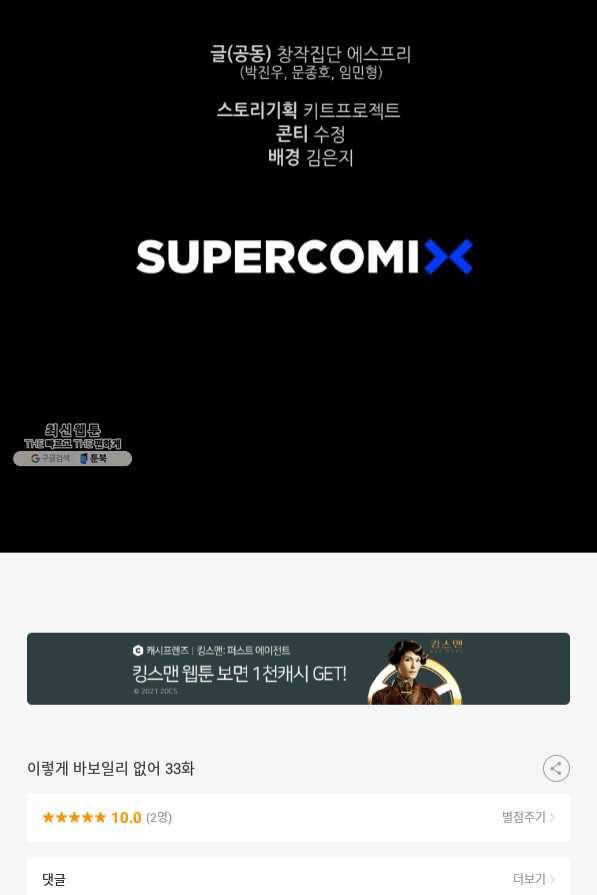 이렇게 바보일리 없어 33화 120