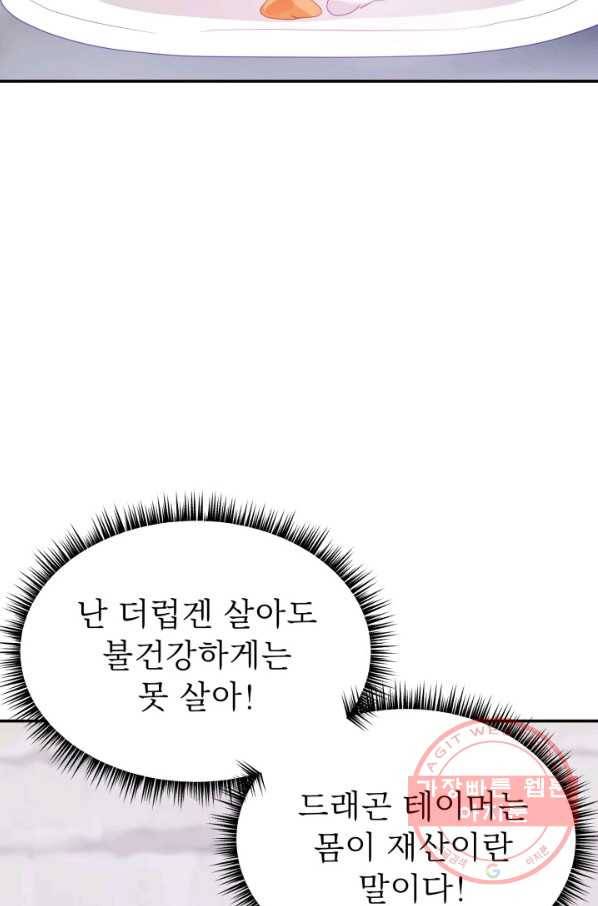 베이비 드래곤 32화 71
