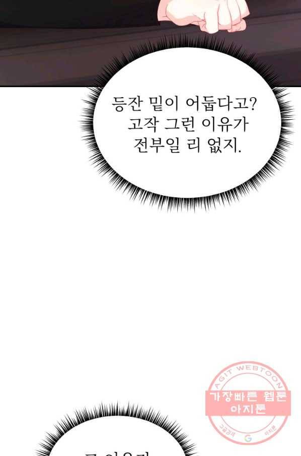 베이비 드래곤 32화 76