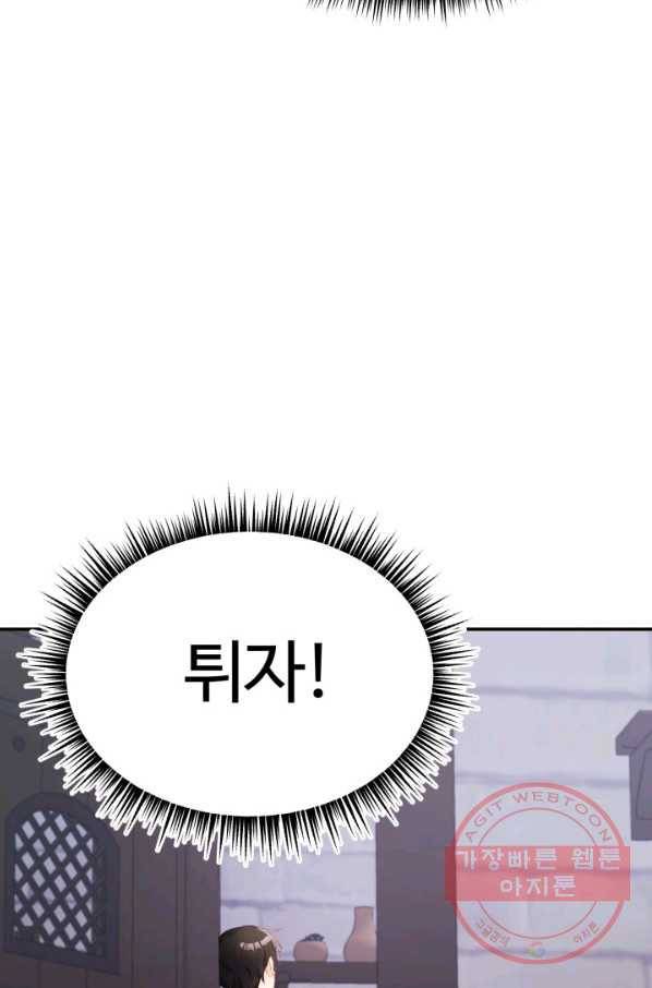 베이비 드래곤 32화 78