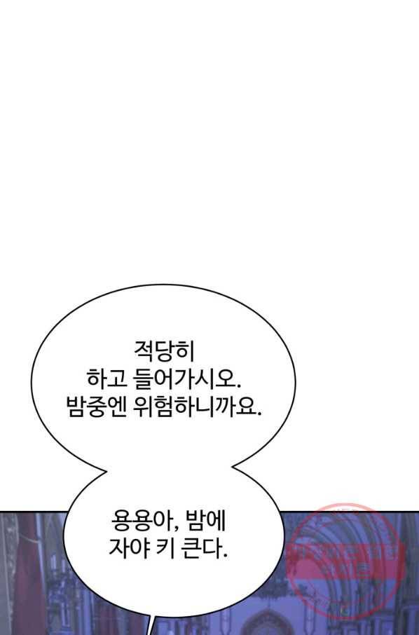 베이비 드래곤 32화 90