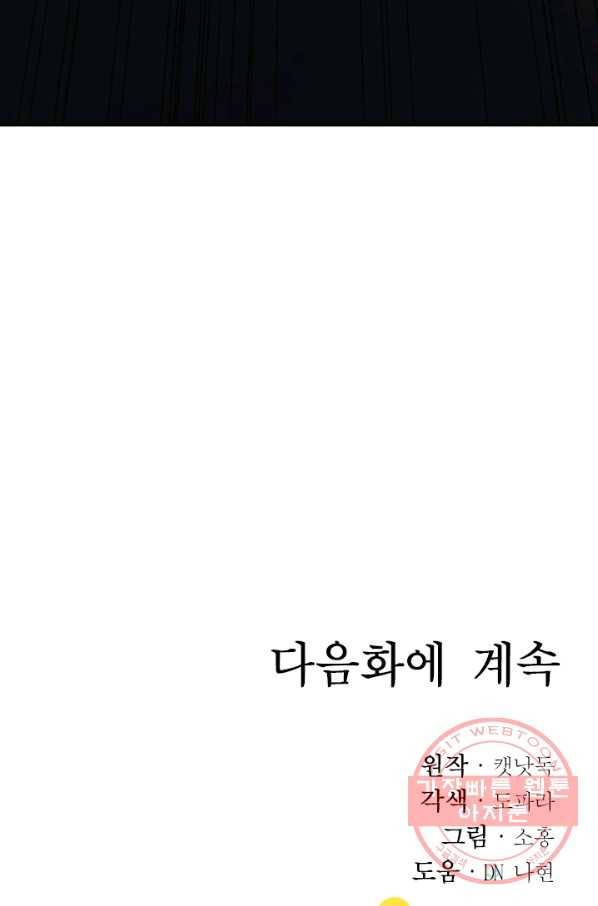 베이비 드래곤 32화 98