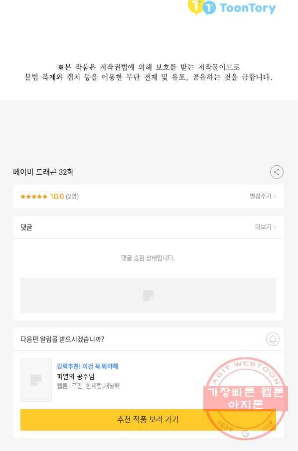 베이비 드래곤 32화 99
