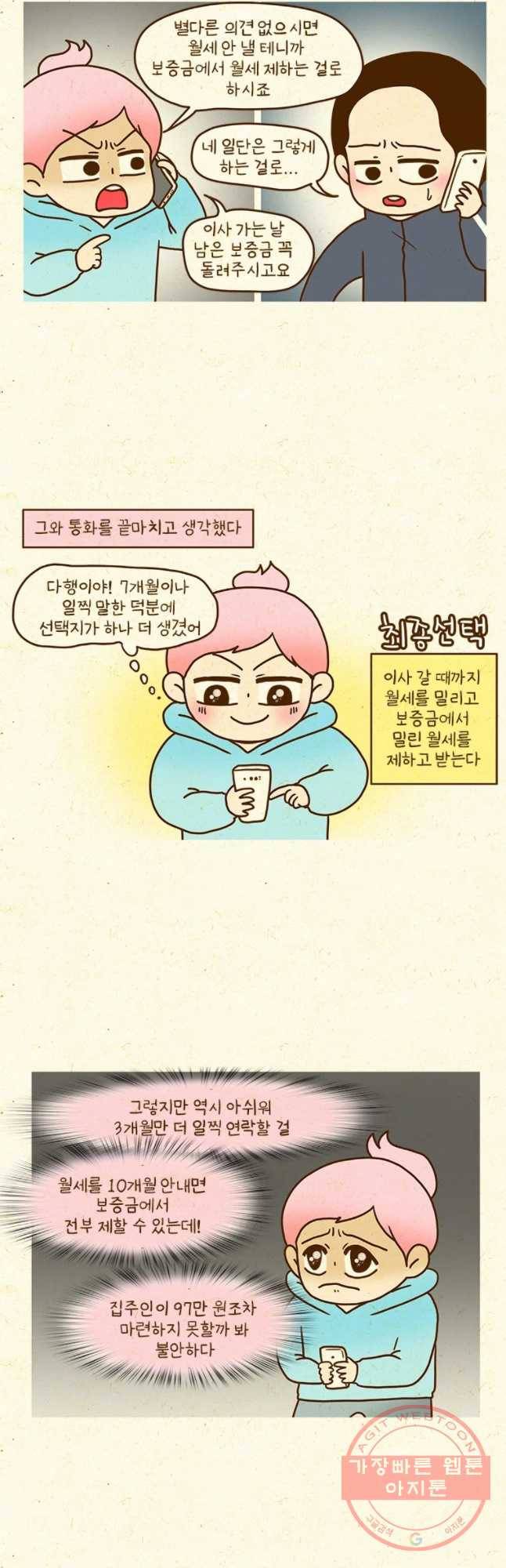반지하셋방 252화 옆집 남자 2