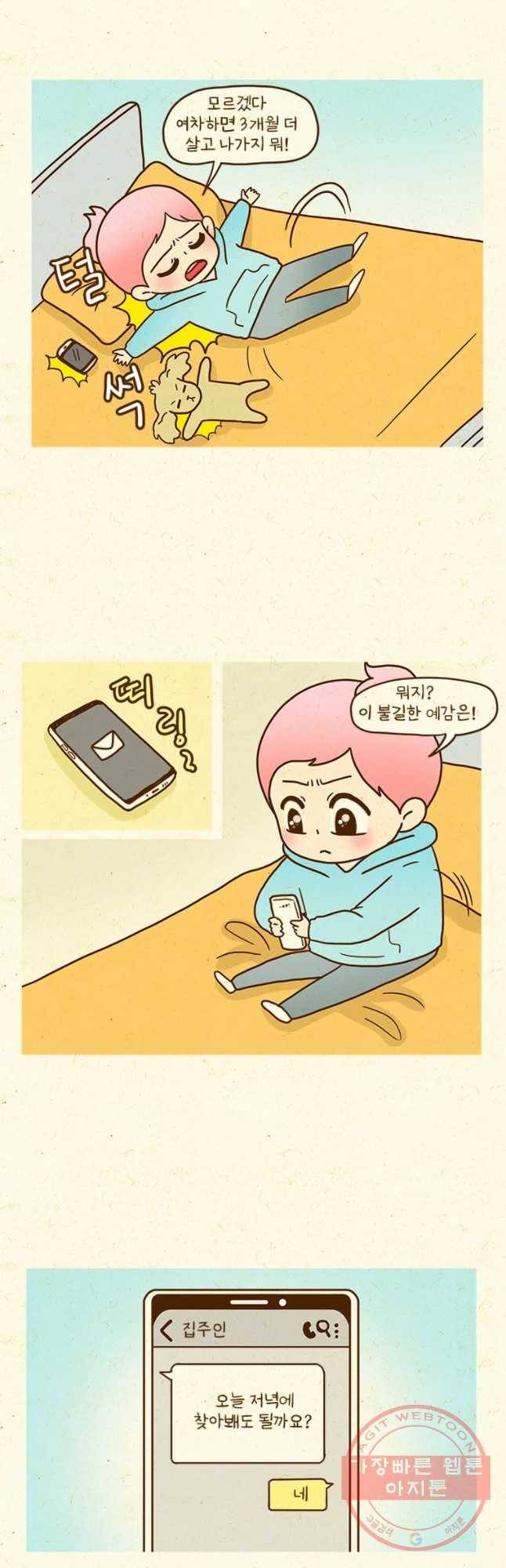 반지하셋방 252화 옆집 남자 3