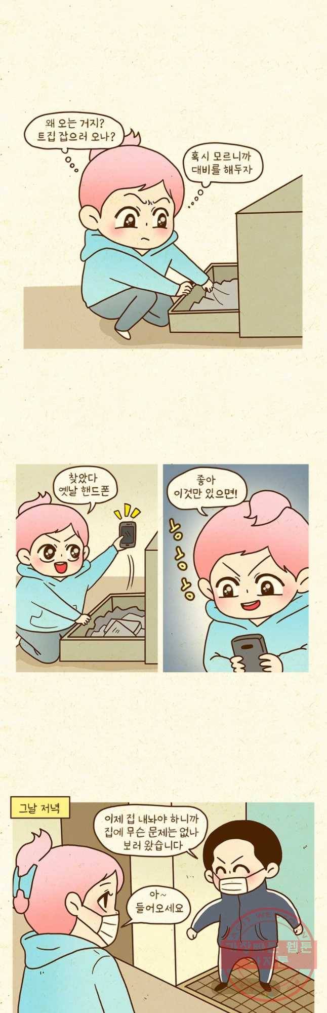 반지하셋방 252화 옆집 남자 4
