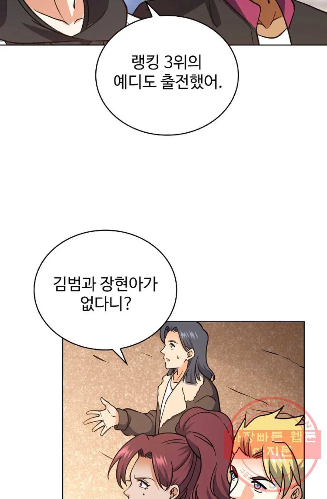 전직 법사 593화 3