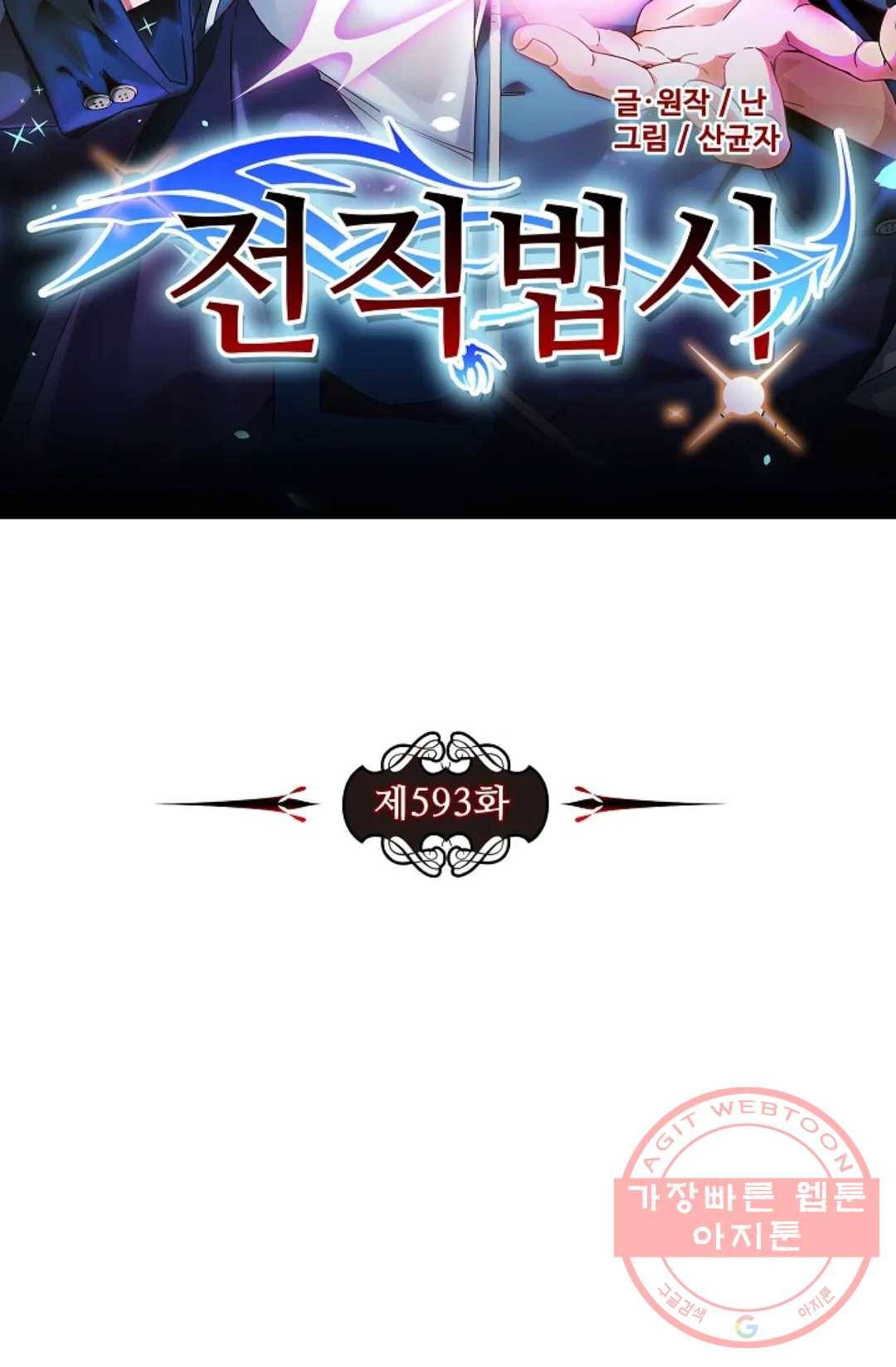전직 법사 593화 7