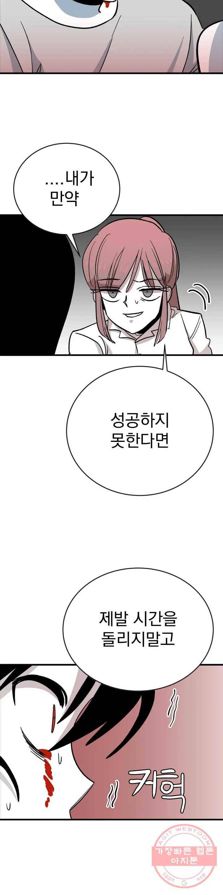최강! 중2병 그녀 31화 2