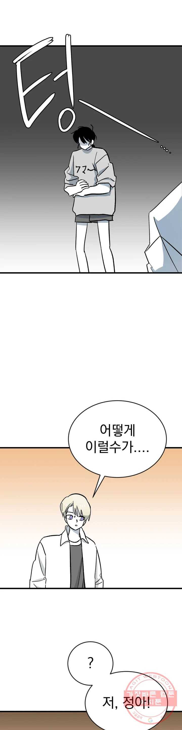 최강! 중2병 그녀 31화 5