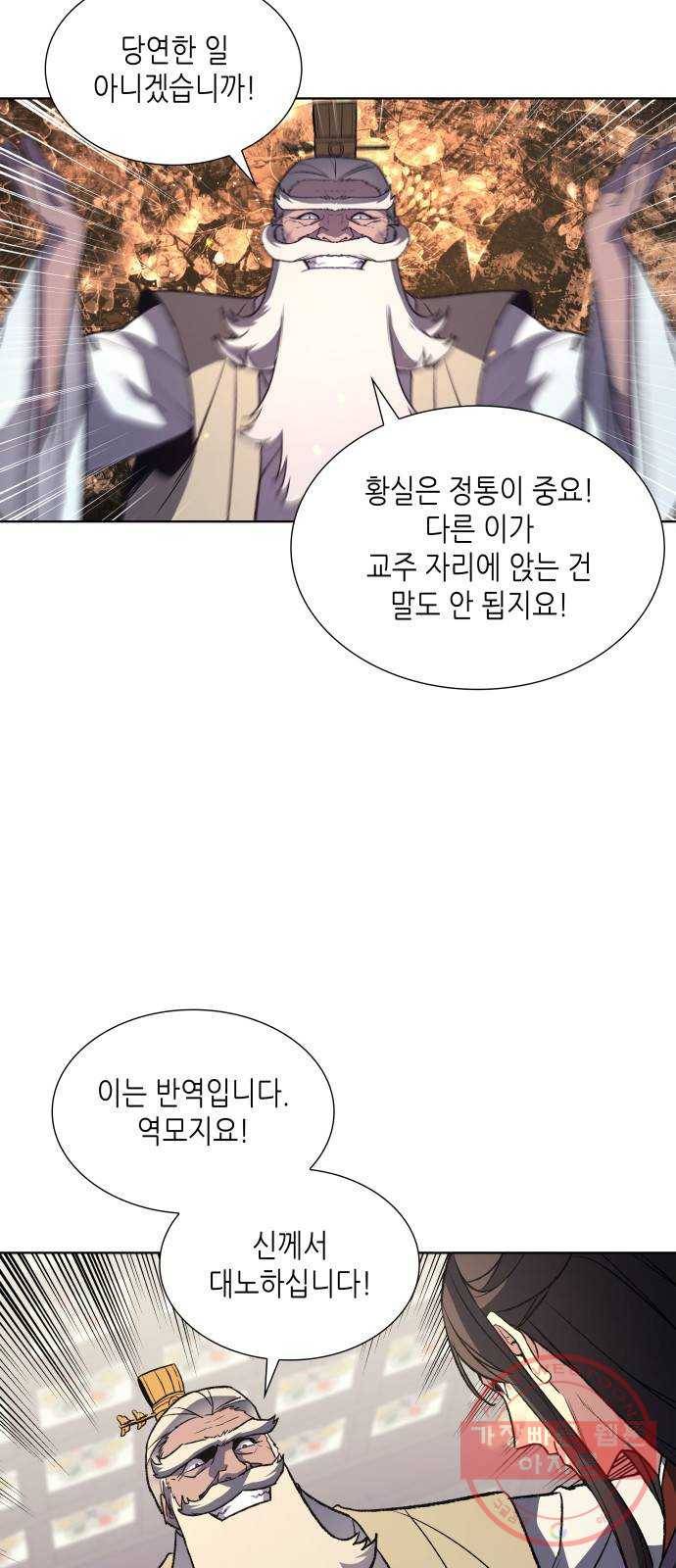 망나니 소교주로 환생했다 22화. 상재궁주 천세민(3) 3