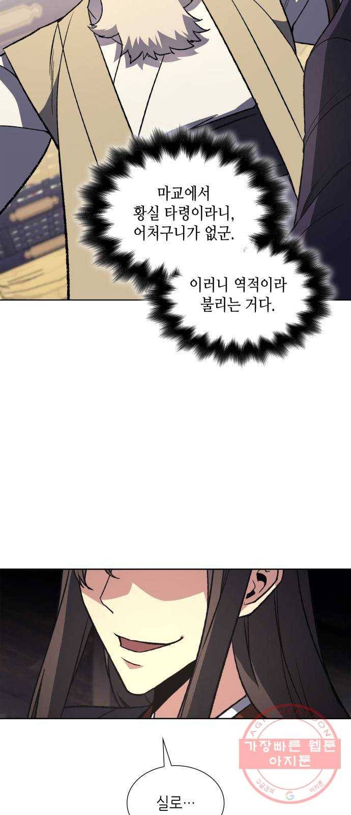 망나니 소교주로 환생했다 22화. 상재궁주 천세민(3) 4