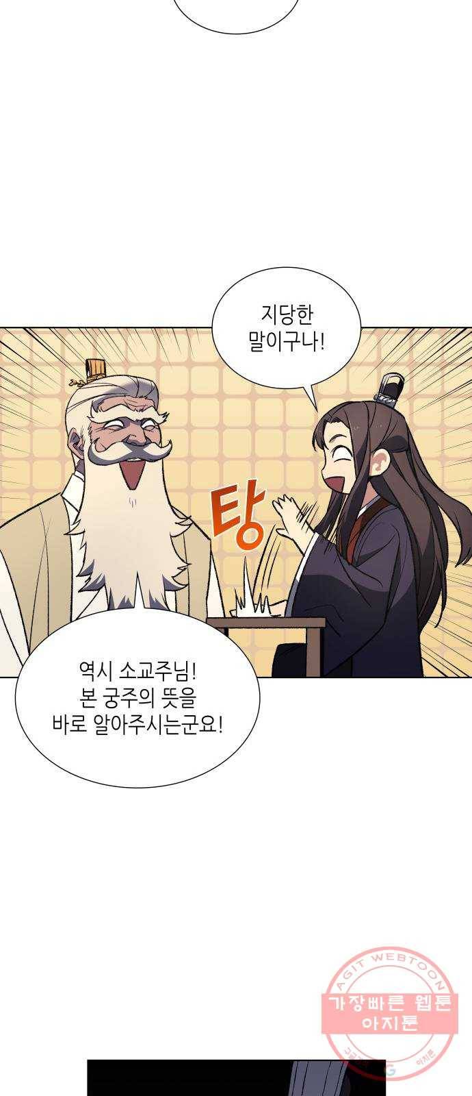 망나니 소교주로 환생했다 22화. 상재궁주 천세민(3) 5