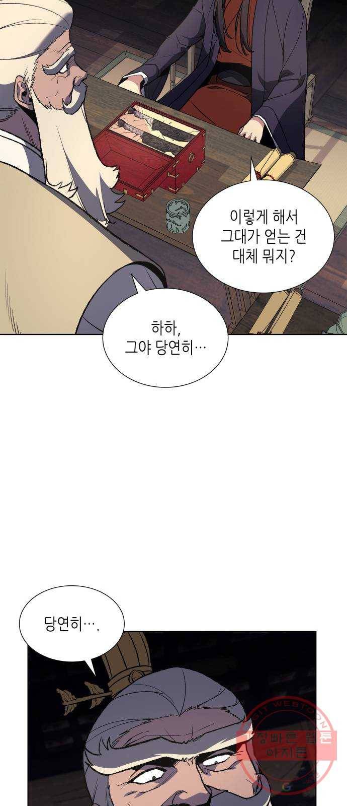 망나니 소교주로 환생했다 22화. 상재궁주 천세민(3) 7
