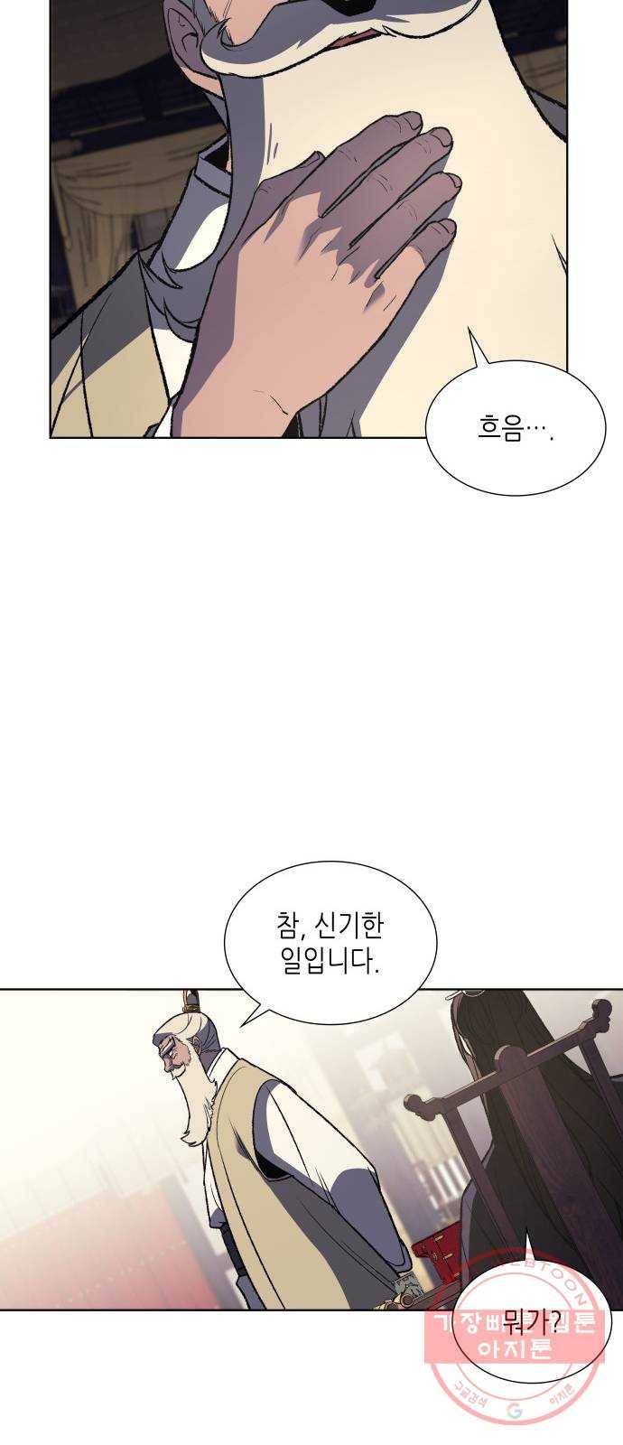 망나니 소교주로 환생했다 22화. 상재궁주 천세민(3) 8