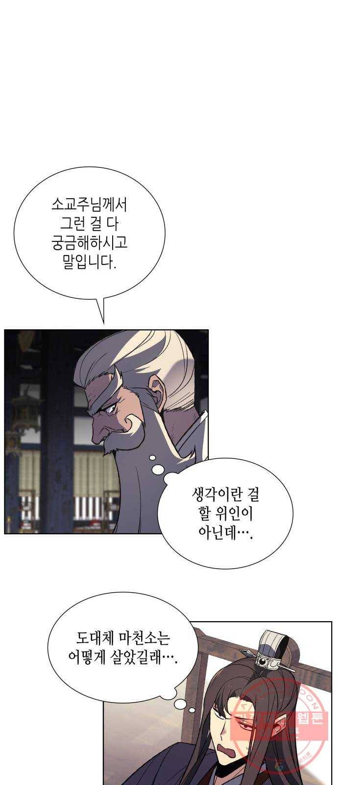 망나니 소교주로 환생했다 22화. 상재궁주 천세민(3) 9
