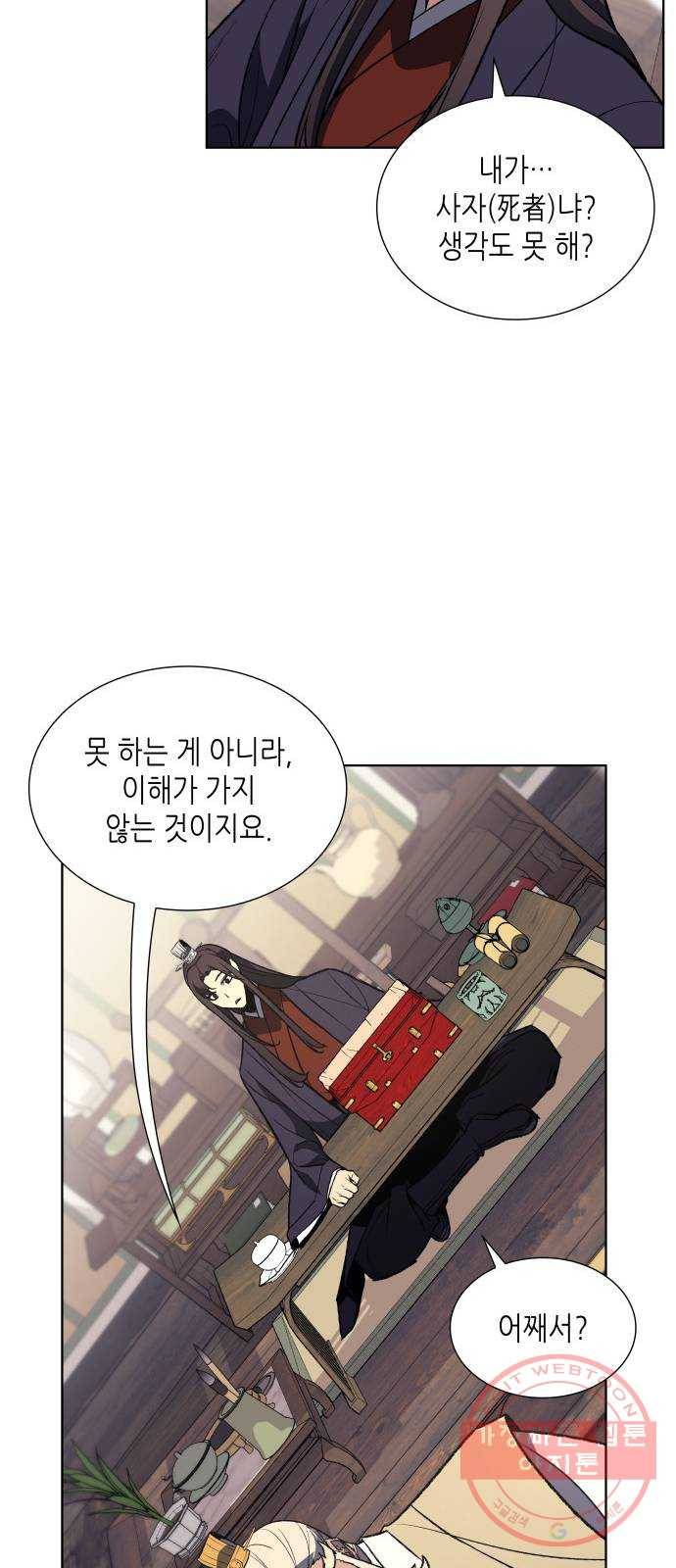 망나니 소교주로 환생했다 22화. 상재궁주 천세민(3) 10