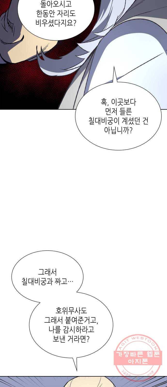 망나니 소교주로 환생했다 22화. 상재궁주 천세민(3) 12