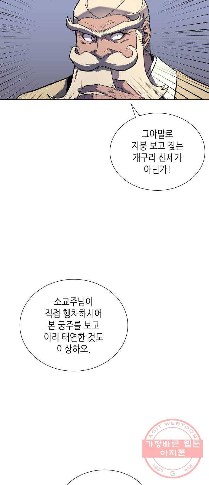 망나니 소교주로 환생했다 22화. 상재궁주 천세민(3) 13