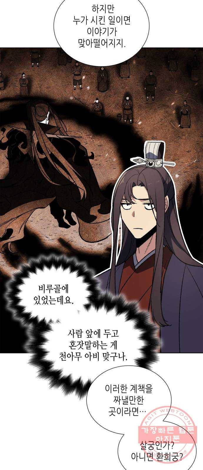 망나니 소교주로 환생했다 22화. 상재궁주 천세민(3) 14