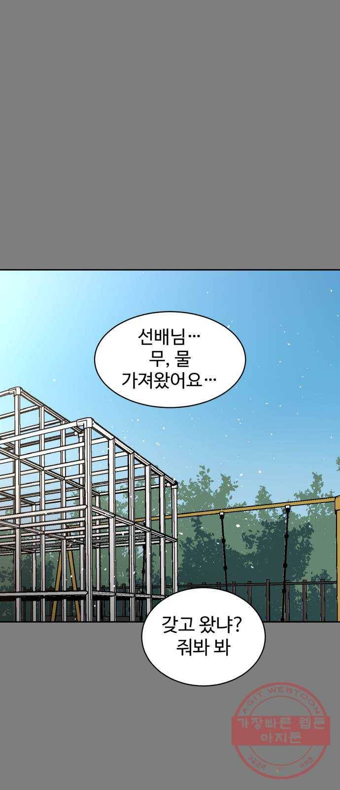 스트릿 워크아웃 15화 1