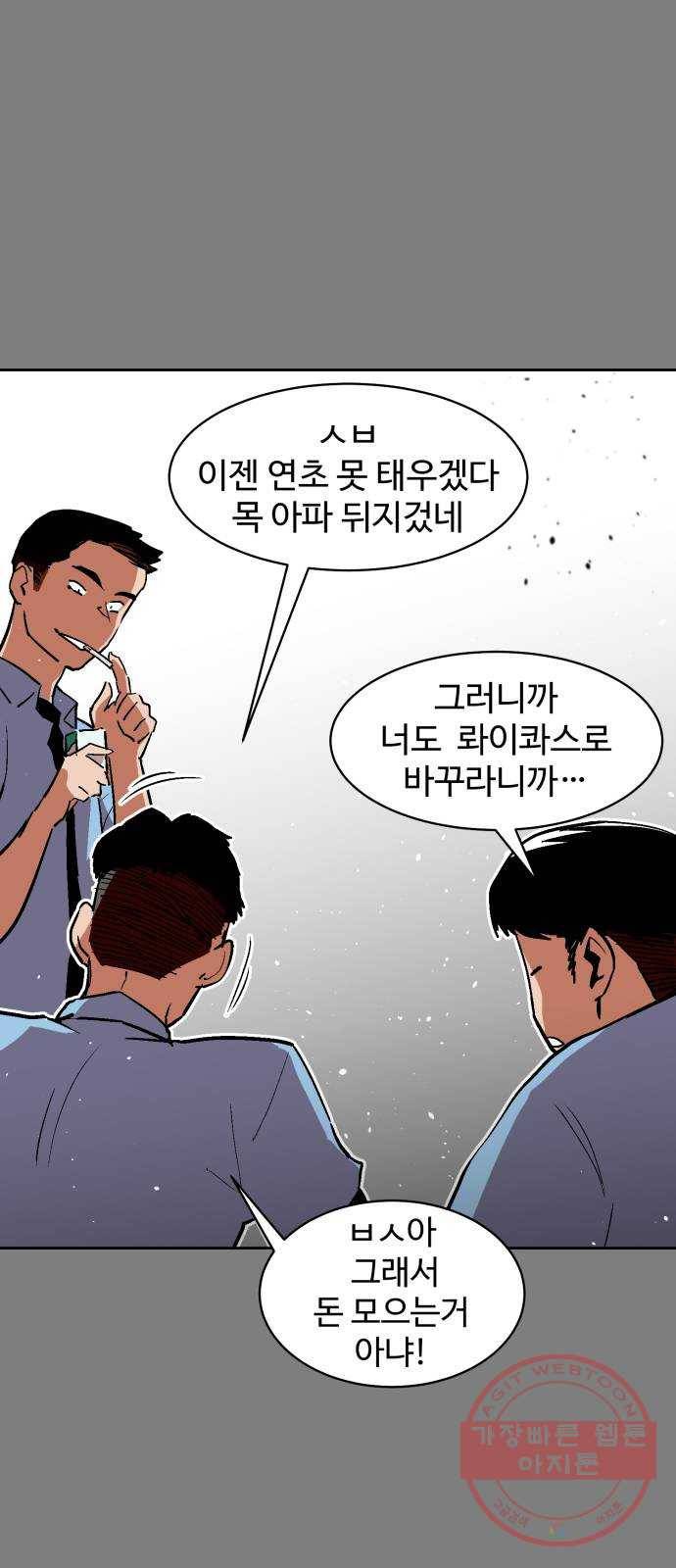스트릿 워크아웃 15화 2