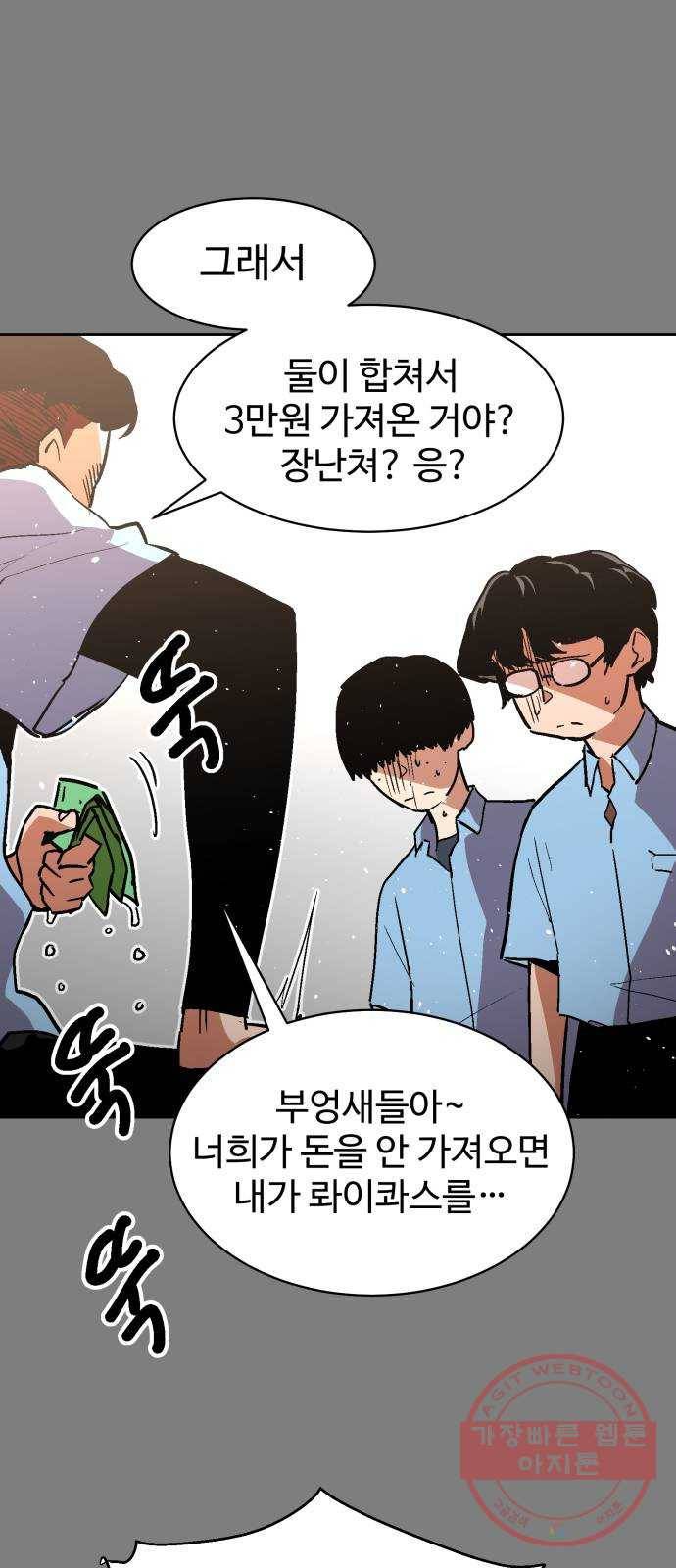 스트릿 워크아웃 15화 3