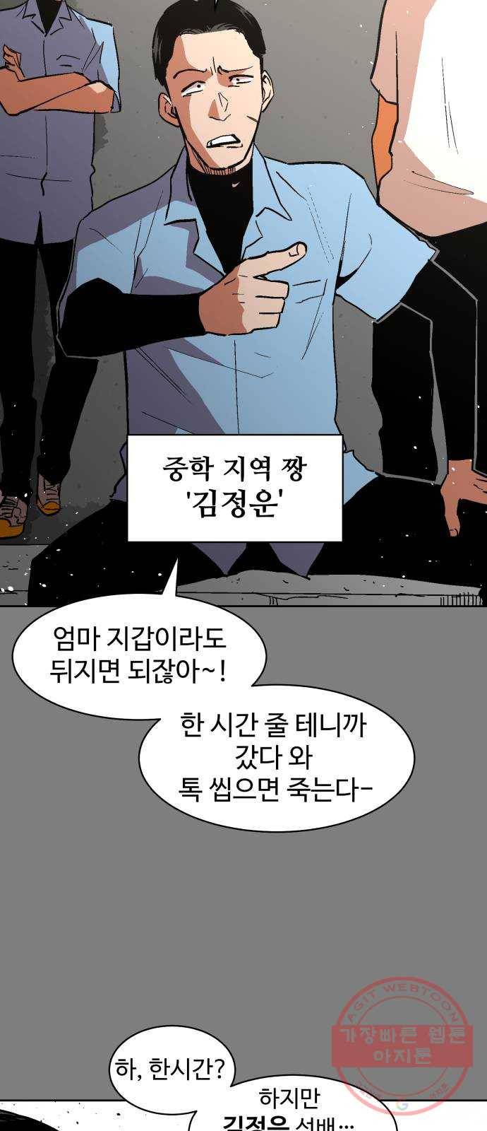 스트릿 워크아웃 15화 5