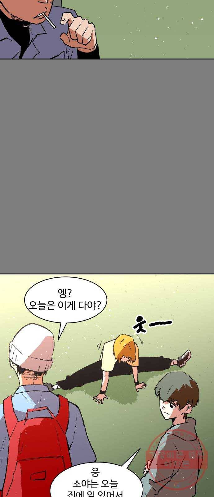 스트릿 워크아웃 15화 8