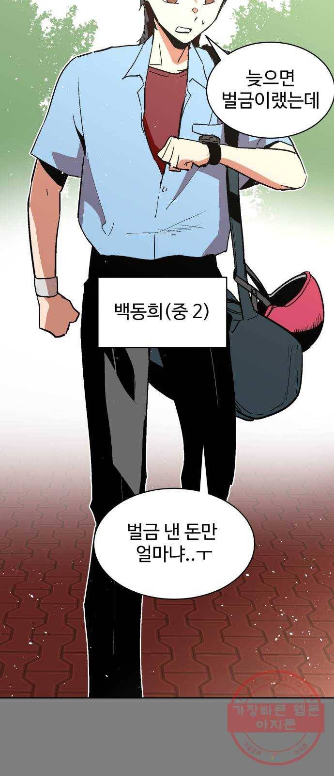 스트릿 워크아웃 15화 11