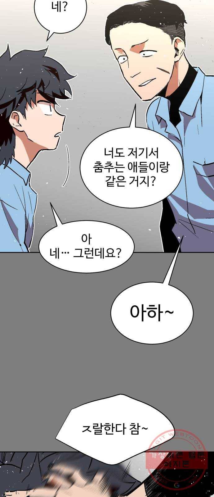 스트릿 워크아웃 15화 14