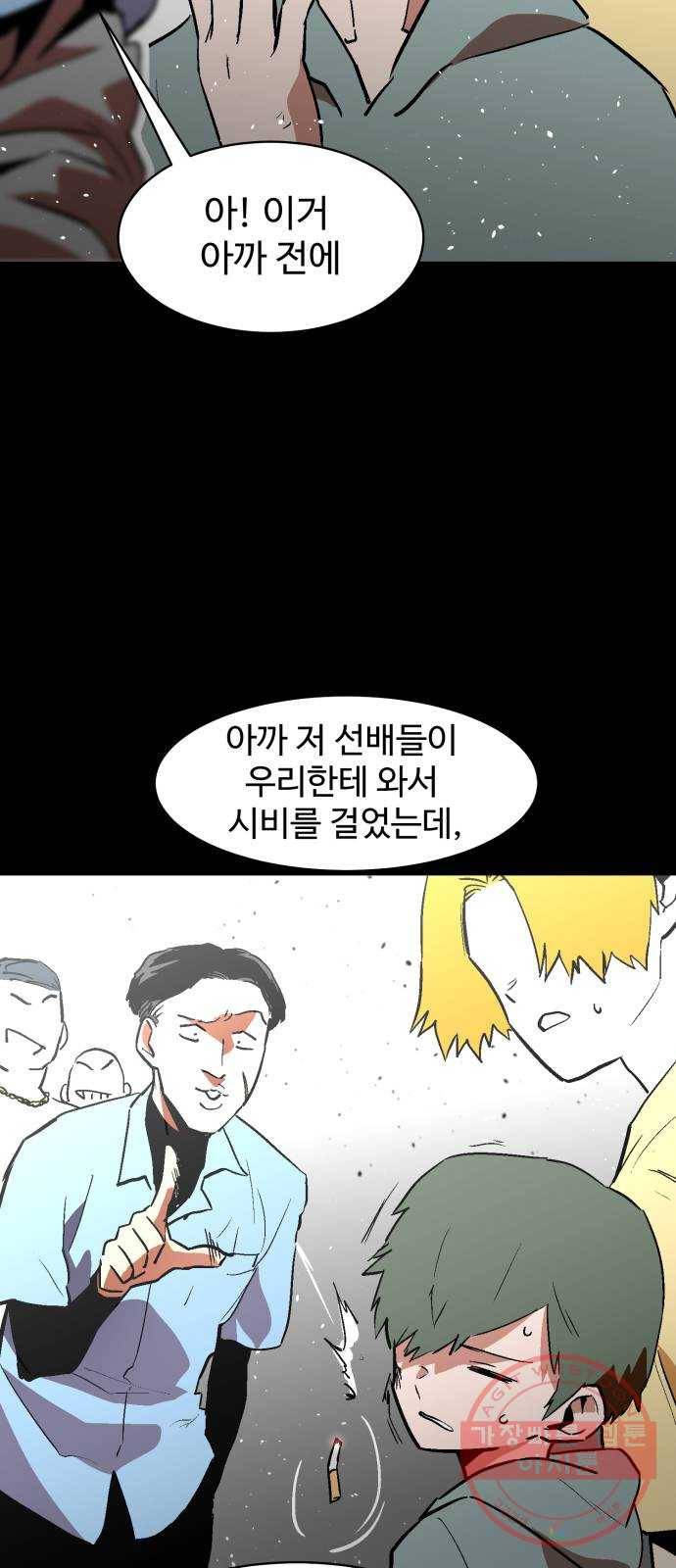 스트릿 워크아웃 15화 21