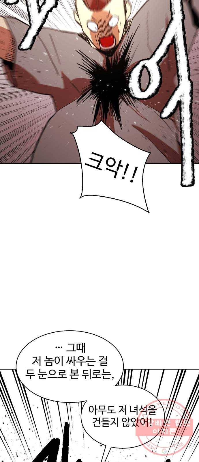 스트릿 워크아웃 15화 26
