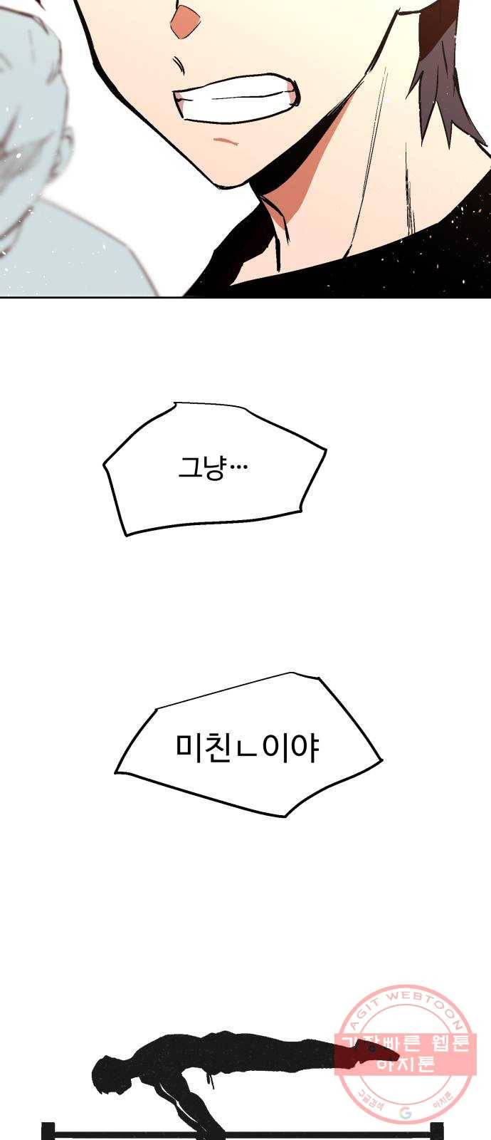 스트릿 워크아웃 15화 32