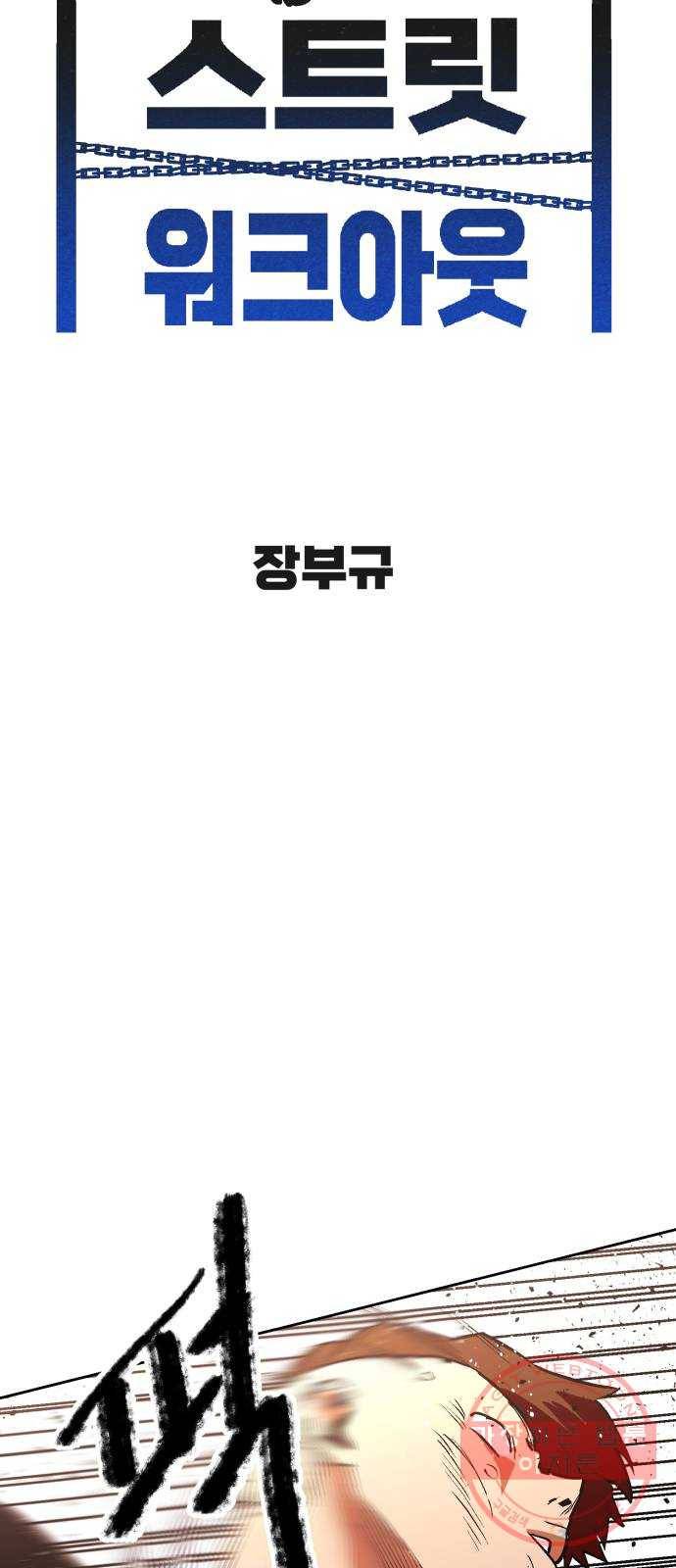 스트릿 워크아웃 15화 33