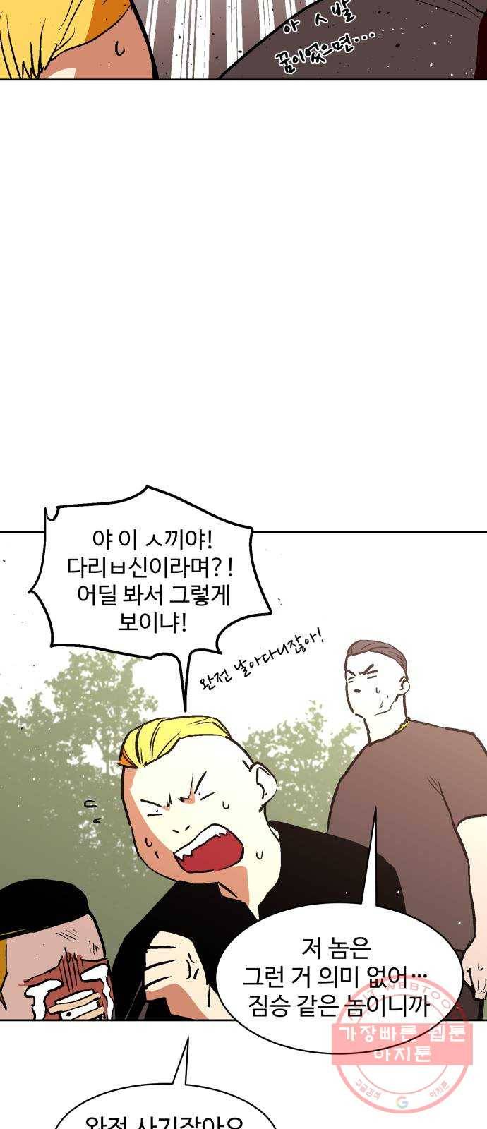 스트릿 워크아웃 15화 38